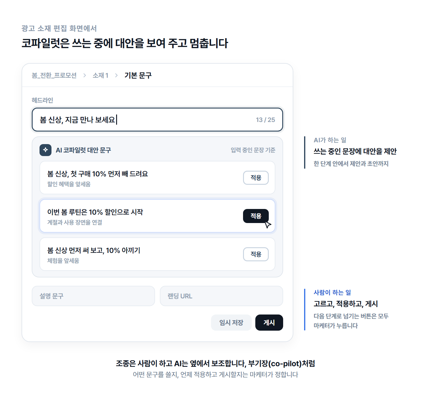 ai-copilot-marketer-copy-suggestion